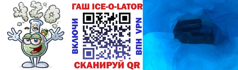 Гашиш ice o lator Галич